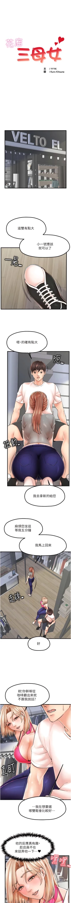 Page 141 of 花店三母女 1-33 END