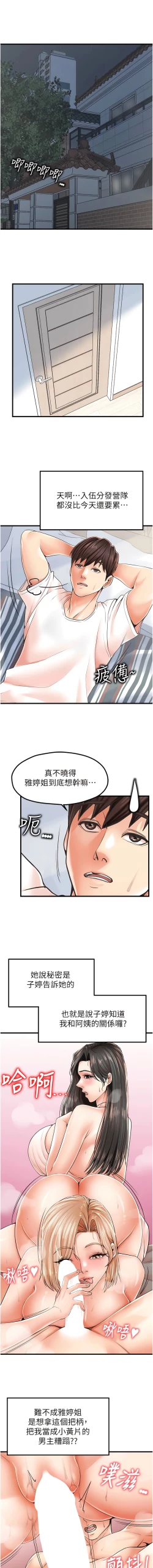 Page 151 of 花店三母女 1-33 END