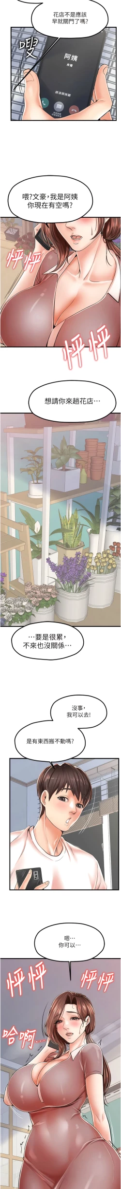 Page 153 of 花店三母女 1-33 END