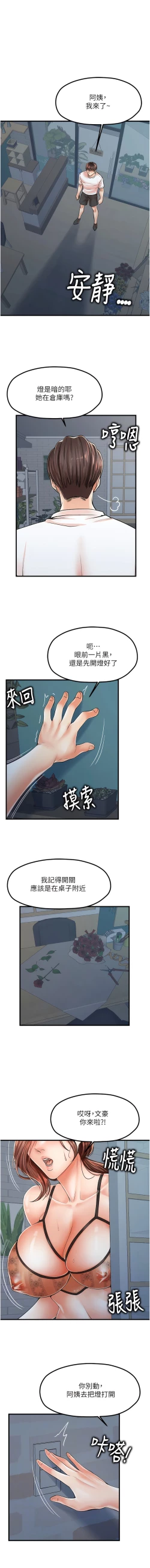 Page 156 of 花店三母女 1-33 END