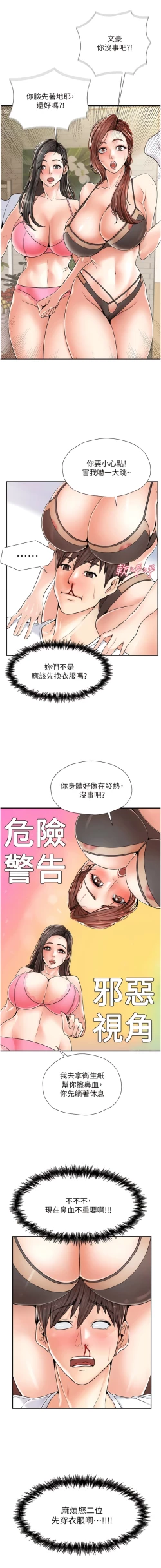 Page 16 of 花店三母女 1-33 END