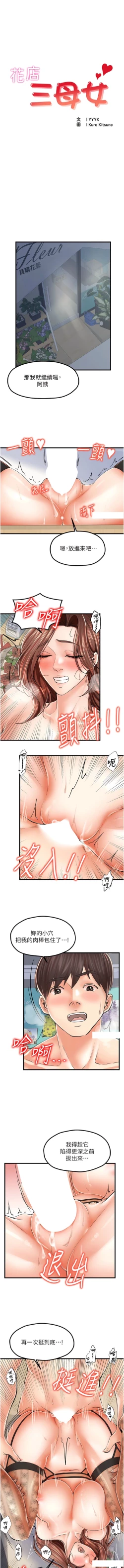 Page 180 of 花店三母女 1-33 END