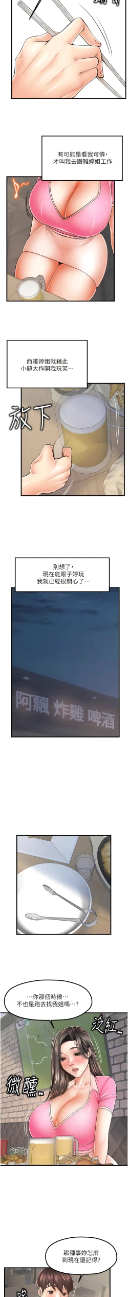 Page 198 of 花店三母女 1-33 END