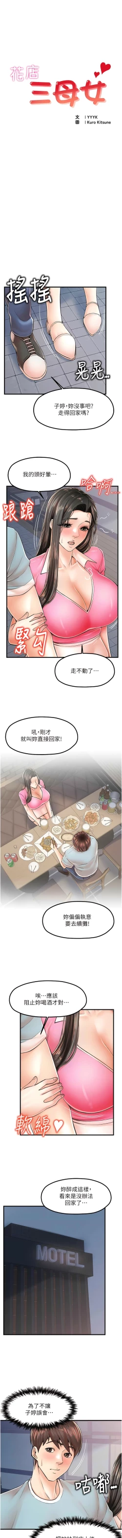 Page 203 of 花店三母女 1-33 END