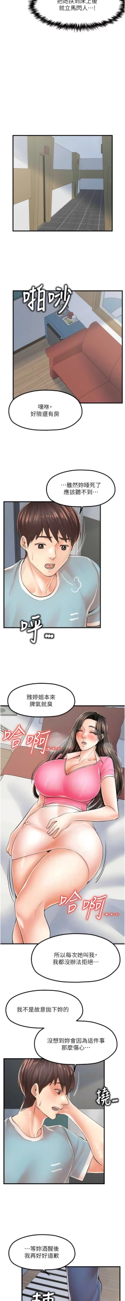 Page 204 of 花店三母女 1-33 END