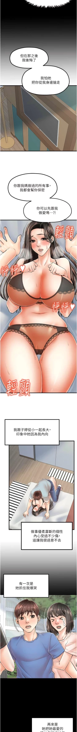 Page 209 of 花店三母女 1-33 END