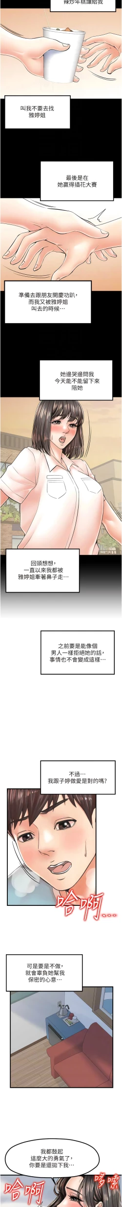 Page 210 of 花店三母女 1-33 END