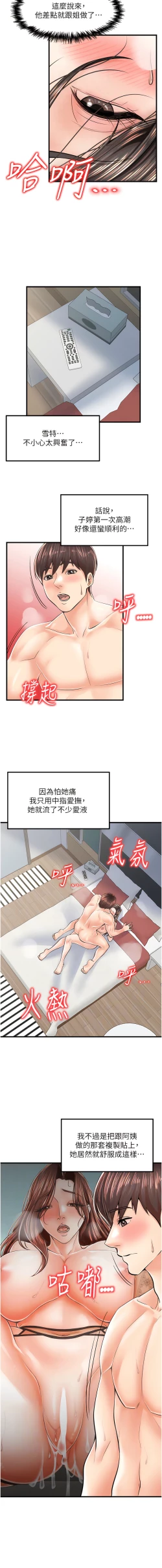 Page 225 of 花店三母女 1-33 END