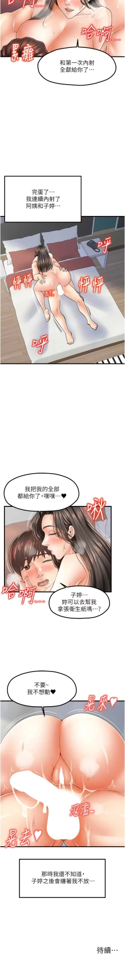 Page 239 of 花店三母女 1-33 END