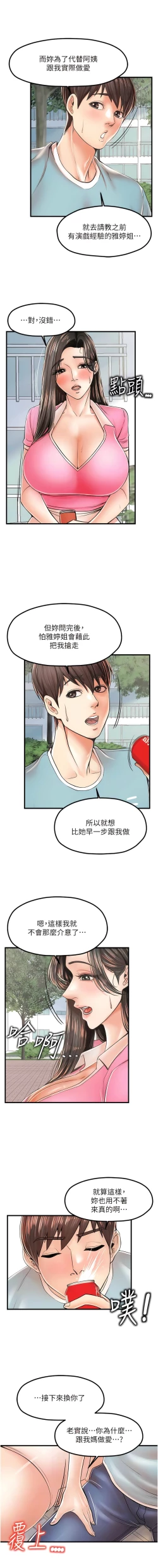 Page 241 of 花店三母女 1-33 END