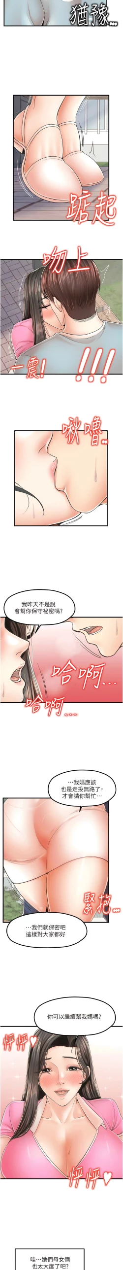 Page 246 of 花店三母女 1-33 END