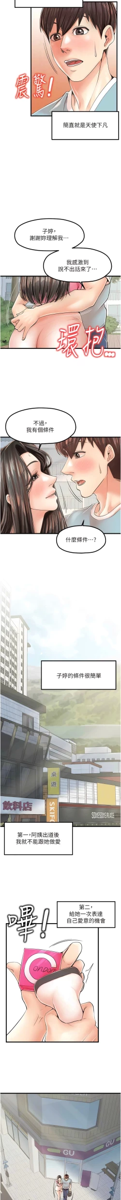 Page 247 of 花店三母女 1-33 END