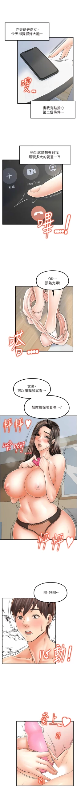 Page 251 of 花店三母女 1-33 END