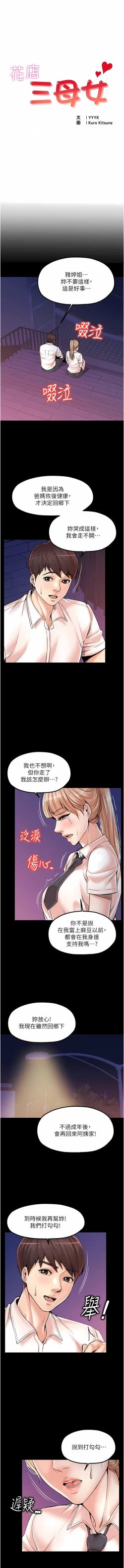 Page 291 of 花店三母女 1-33 END
