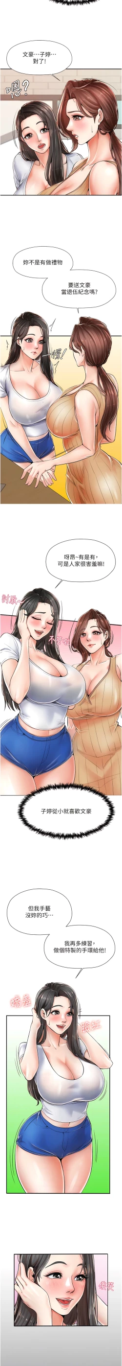 Page 32 of 花店三母女 1-33 END