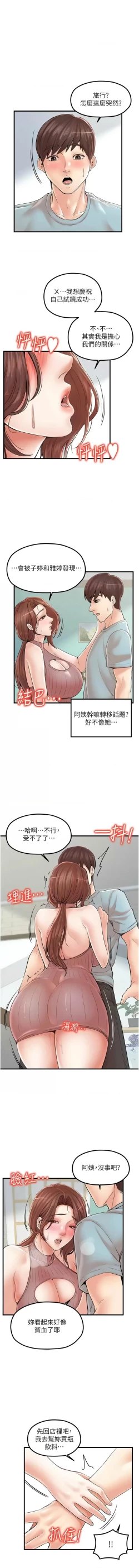 Page 339 of 花店三母女 1-33 END