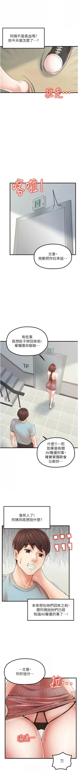 Page 340 of 花店三母女 1-33 END