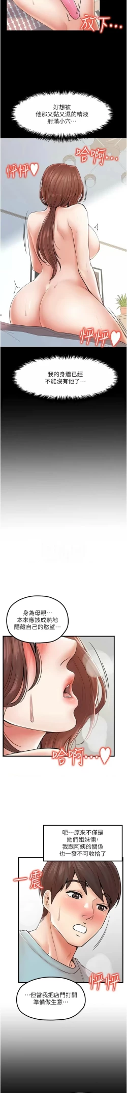 Page 347 of 花店三母女 1-33 END