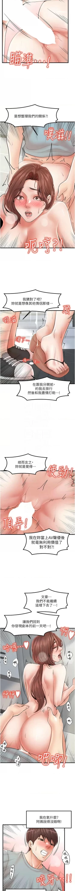 Page 349 of 花店三母女 1-33 END