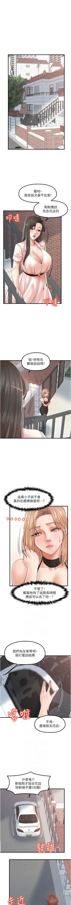 Page 357 of 花店三母女 1-33 END