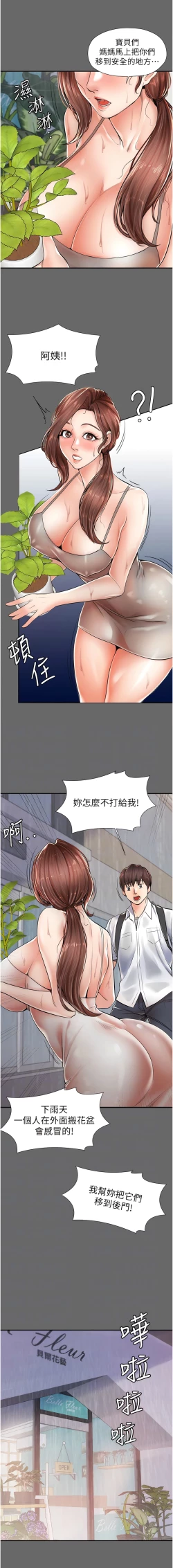 Page 35 of 花店三母女 1-33 END