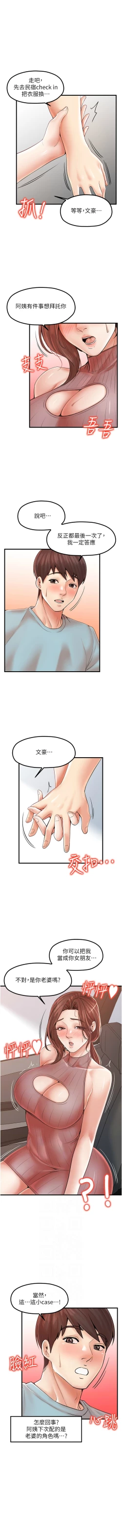 Page 366 of 花店三母女 1-33 END