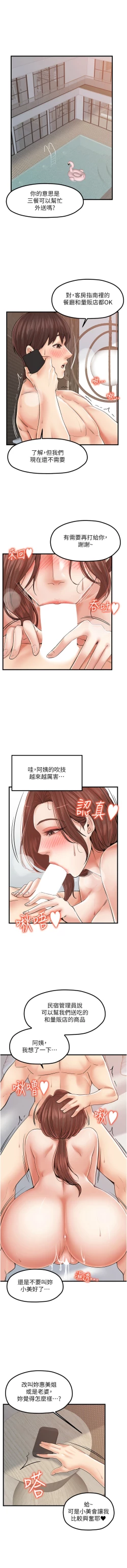 Page 378 of 花店三母女 1-33 END