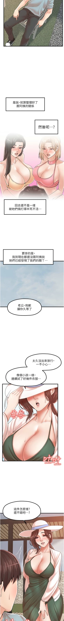 Page 380 of 花店三母女 1-33 END