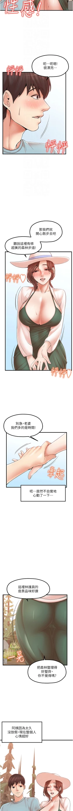 Page 381 of 花店三母女 1-33 END