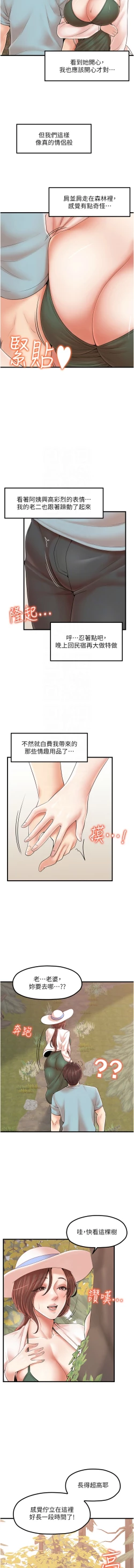 Page 382 of 花店三母女 1-33 END