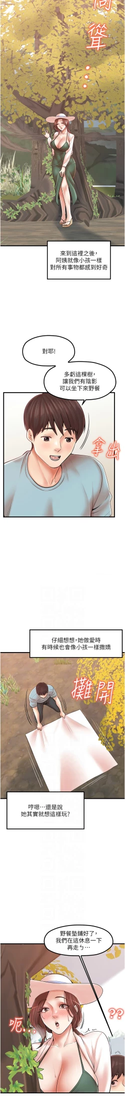 Page 383 of 花店三母女 1-33 END