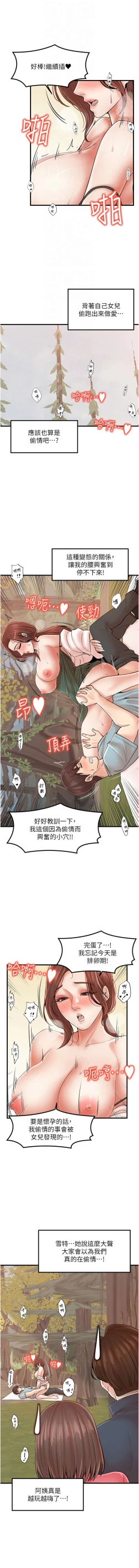 Page 389 of 花店三母女 1-33 END