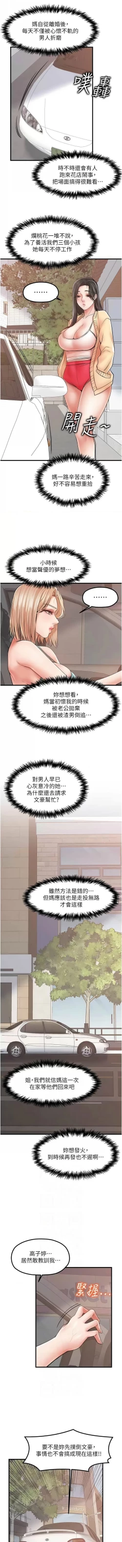 Page 398 of 花店三母女 1-33 END