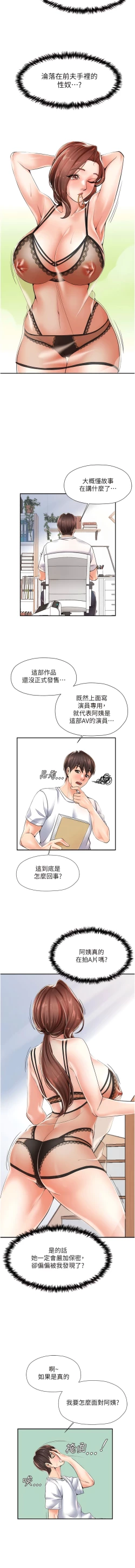 Page 39 of 花店三母女 1-33 END