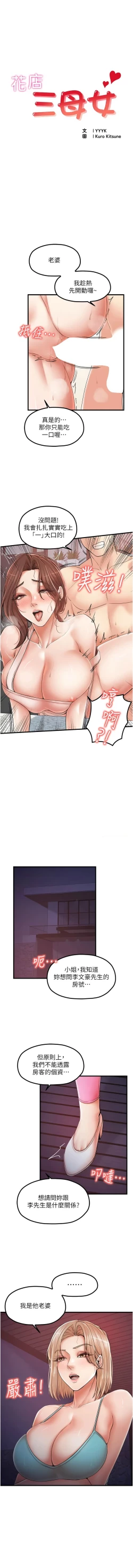 Page 405 of 花店三母女 1-33 END