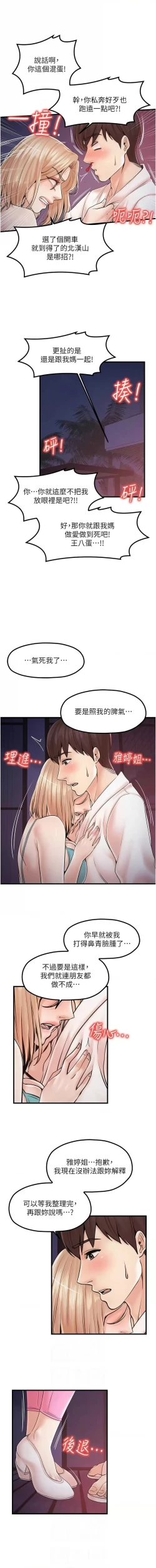 Page 417 of 花店三母女 1-33 END