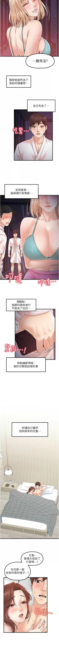 Page 419 of 花店三母女 1-33 END