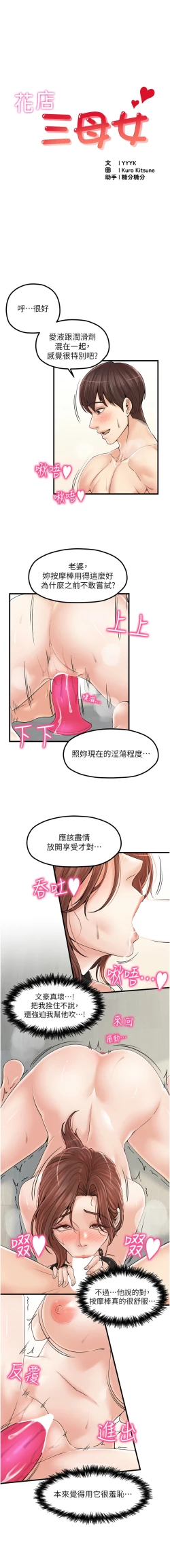Page 428 of 花店三母女 1-33 END