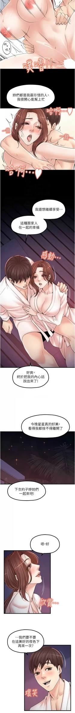 Page 448 of 花店三母女 1-33 END