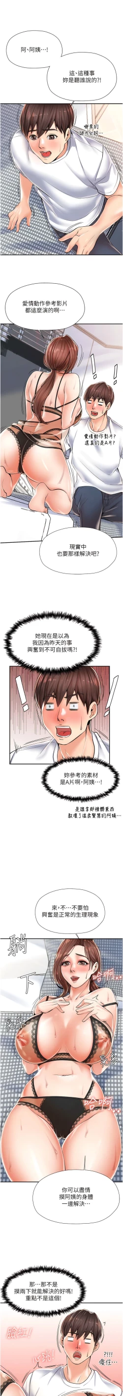 Page 44 of 花店三母女 1-33 END