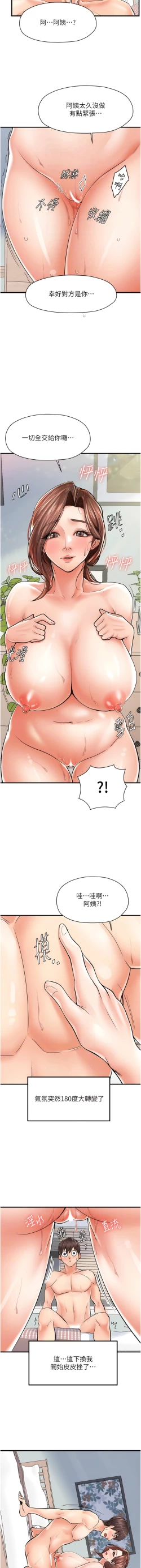 Page 90 of 花店三母女 1-33 END