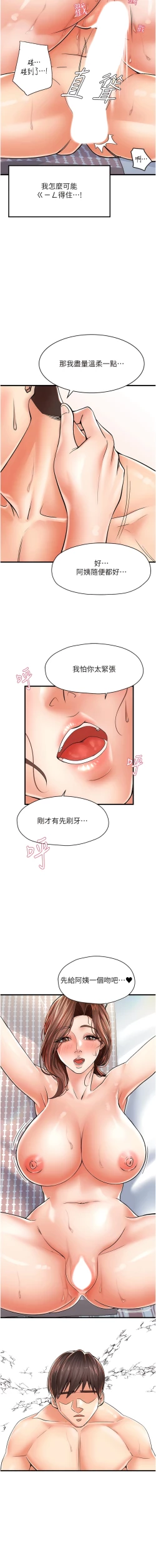 Page 92 of 花店三母女 1-33 END