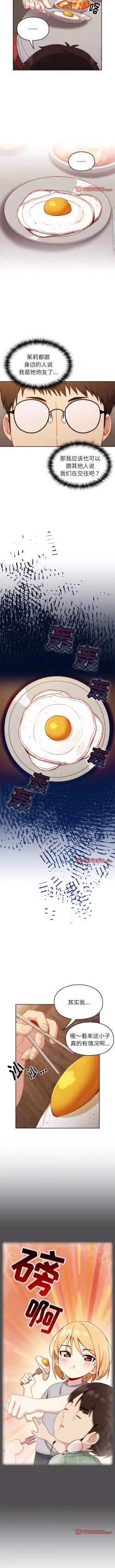 Page 106 of 青梅以上恋人未满 | 青梅以上戀人未滿 1-55 END