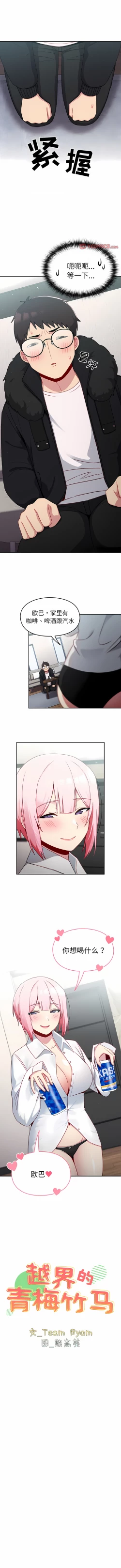 Page 120 of 青梅以上恋人未满 | 青梅以上戀人未滿 1-55 END