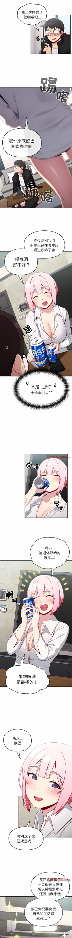 Page 121 of 青梅以上恋人未满 | 青梅以上戀人未滿 1-55 END