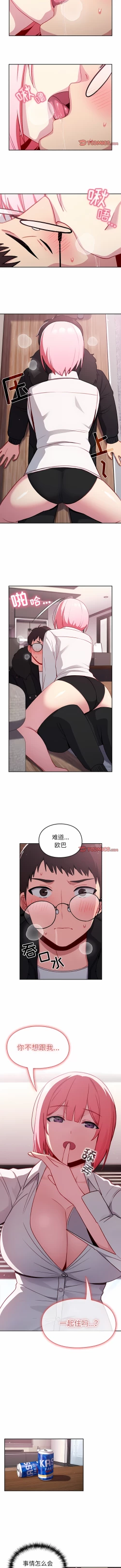 Page 125 of 青梅以上恋人未满 | 青梅以上戀人未滿 1-55 END