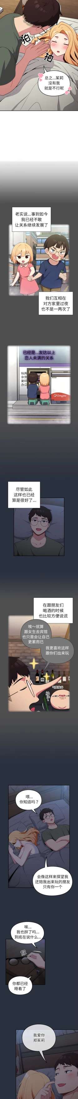 Page 12 of 青梅以上恋人未满 | 青梅以上戀人未滿 1-55 END