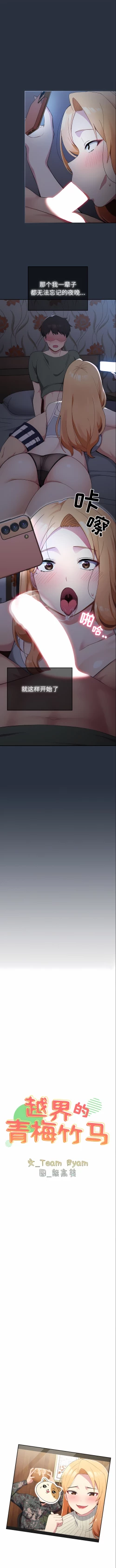 Page 15 of 青梅以上恋人未满 | 青梅以上戀人未滿 1-55 END