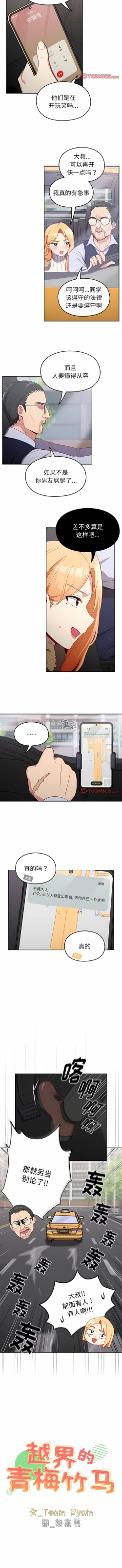 Page 161 of 青梅以上恋人未满 | 青梅以上戀人未滿 1-55 END