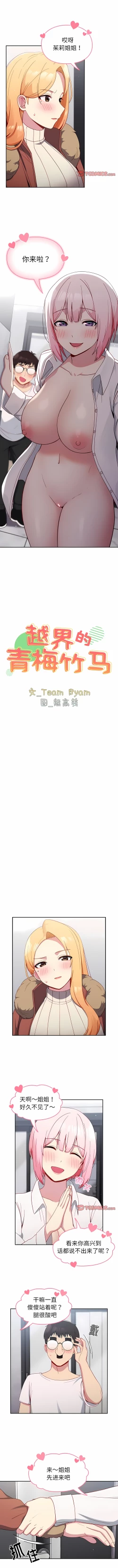 Page 173 of 青梅以上恋人未满 | 青梅以上戀人未滿 1-55 END